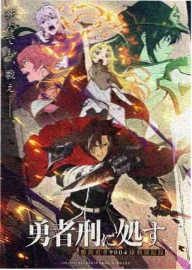 星屑旅团动漫封面